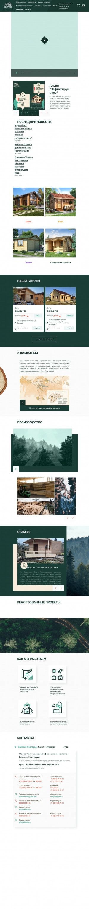 Предпросмотр для adeptles.ru — Адепт-лес