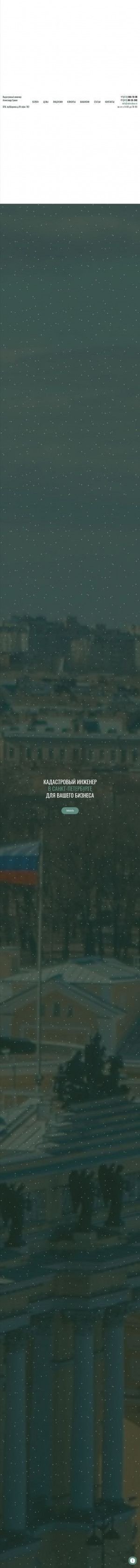 Предпросмотр для www.adershov.ru — Кадастровый инженер Ершов Александр Дмитриевич