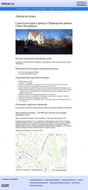 Предпросмотр для adivan.ru — Коттедж на Десятинной