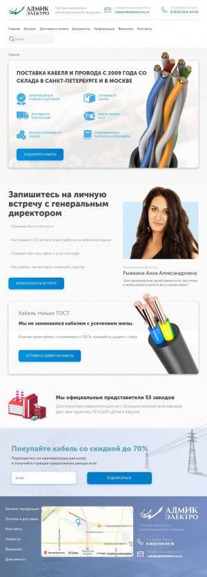 Предпросмотр для admikelectro.ru — Адмик Электро