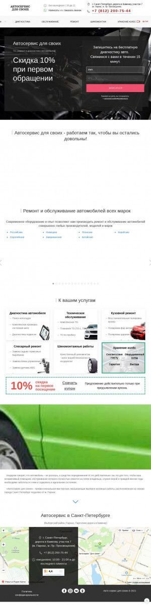 Предпросмотр для ads-78.ru — Автосервис для своих