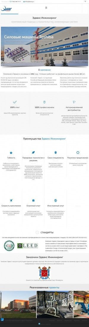 Предпросмотр для adveng.ru — Эдванс-И