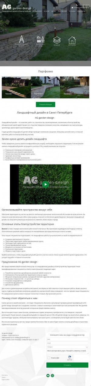 Предпросмотр для ag-gardendesign.ru — AG garden design