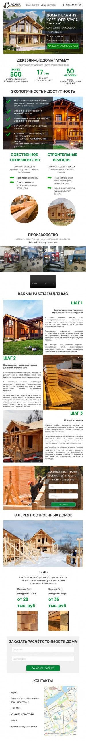 Предпросмотр для www.agamawood.ru — Agama