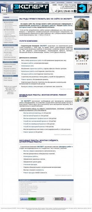 Предпросмотр для www.agidel-stk.ru — Строительная Компания Эксперт