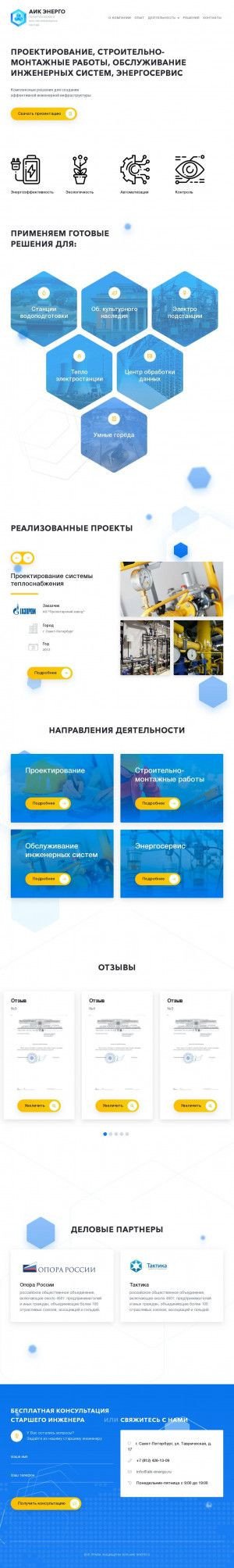 Предпросмотр для aik-energo.ru — Аик Энерго