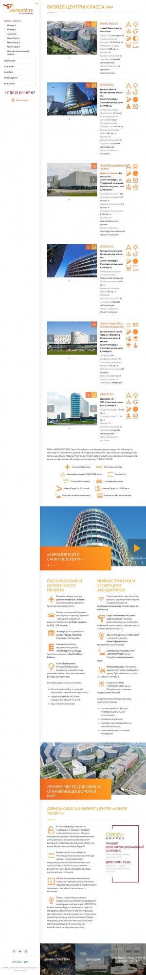 Предпросмотр для airportcity.spb.ru — Авиелен