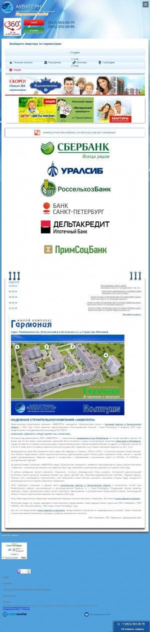 Предпросмотр для akvatern.spb.ru — Инвестиционно-строительная компания Акватерн, офис продаж