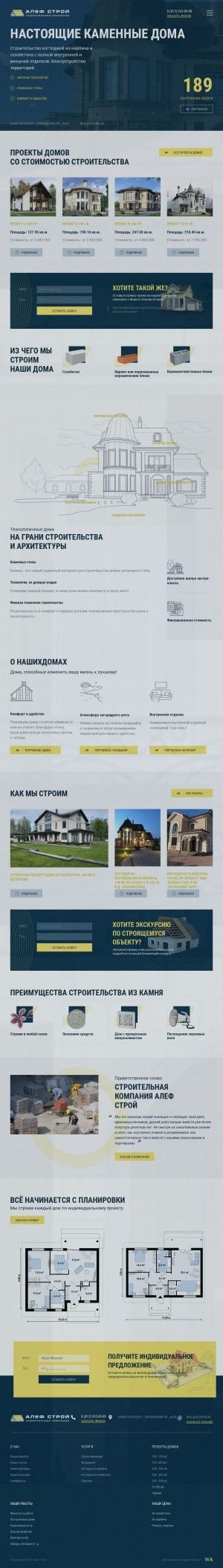 Предпросмотр для www.alefspb.ru — Строительная компания Алеф