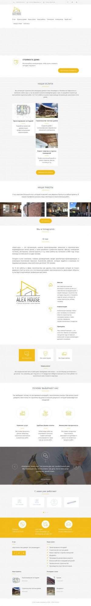 Предпросмотр для alex-house.ru — Строительная компания Alex House