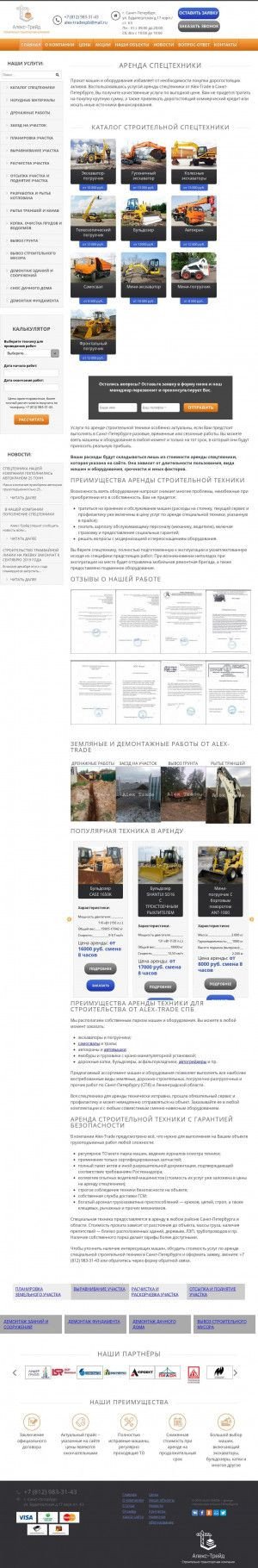Предпросмотр для alex-tradespb.ru — Алекс-Трейд