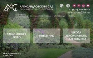 Предпросмотр для www.alexsad.ru — Александровский сад