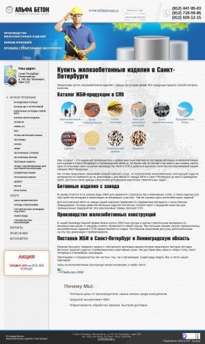 Предпросмотр для www.alfabetonspb.ru — Альфа Бетон ЖБИ