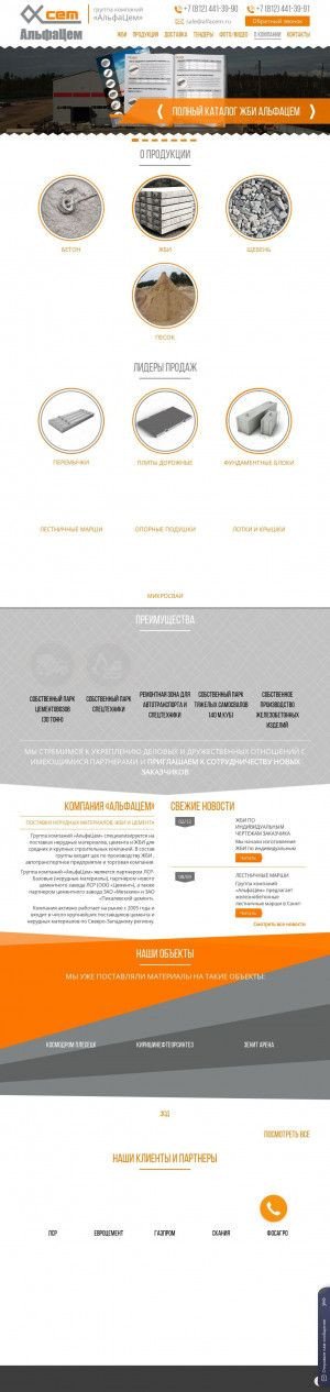 Предпросмотр для alfacem.ru — Торговый дом АльфаЦем