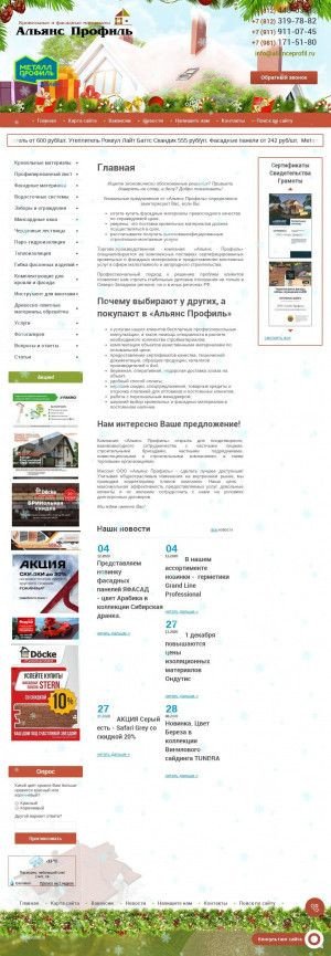 Предпросмотр для alianceprofil.ru — Альянс Профиль