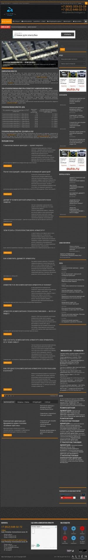 Предпросмотр для www.alientechnologies.ru — Алиен Технолоджис