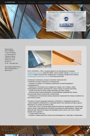 Предпросмотр для www.alikom-spb.ru — Аликом