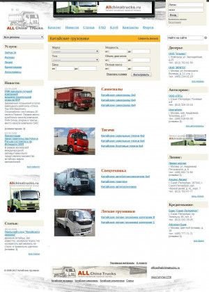 Предпросмотр для www.allchinatrucks.ru — All China trucks