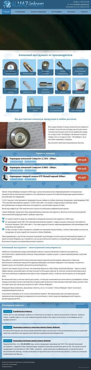 Предпросмотр для almaz-inform.ru — Алмаз-Информ