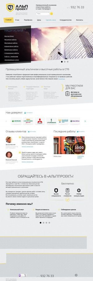 Предпросмотр для alp-proekt.ru — АльпПроект