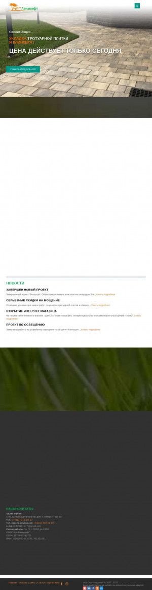 Предпросмотр для alsspb.ru — Студия ландшафтного дизайна Арт Ландшафт