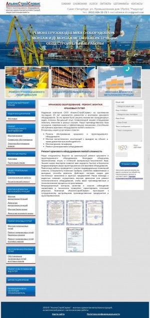 Предпросмотр для alstroyservice.ru — АльянсСтройСервис