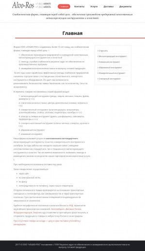 Предпросмотр для www.alvo-ros.ru — Альво-Рос