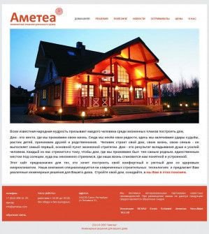 Предпросмотр для www.ametea.ru — Аметеа