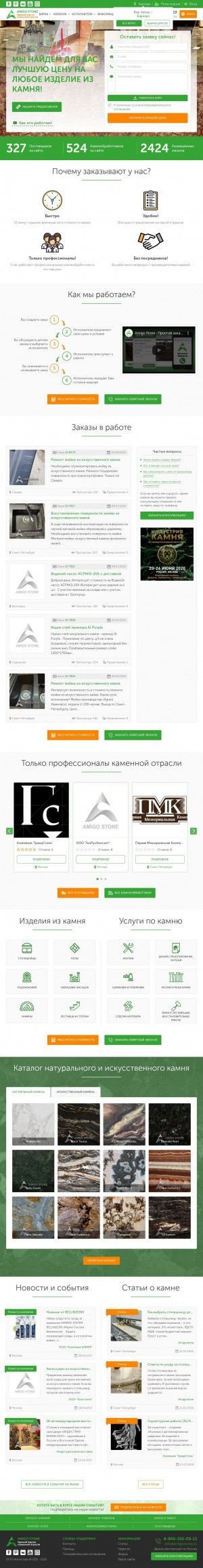 Предпросмотр для amigostone.ru — Amigo Stone
