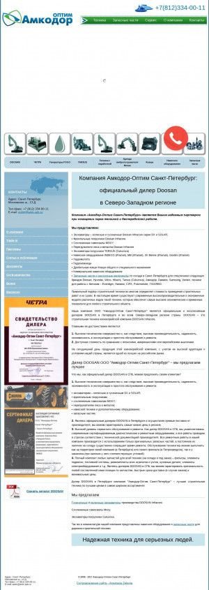 Предпросмотр для www.amk-spb.ru — Амкодор-Оптим
