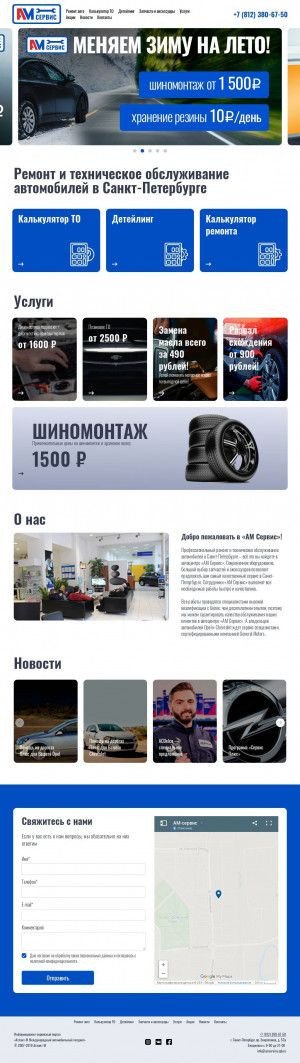 Предпросмотр для amservice.spb.ru — Ам Сервис
