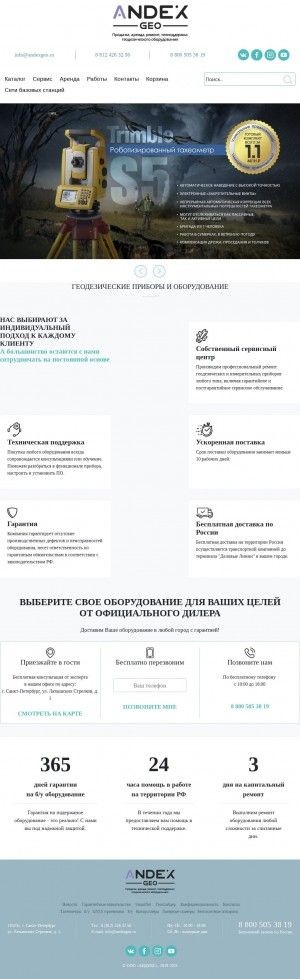 Предпросмотр для andexgeo.ru — Андекс