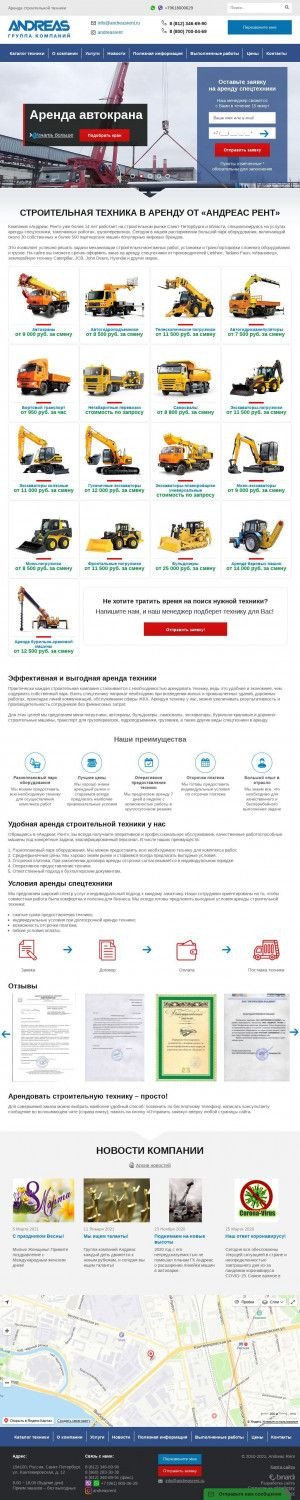 Предпросмотр для www.andreasrent.ru — Андреас Рент