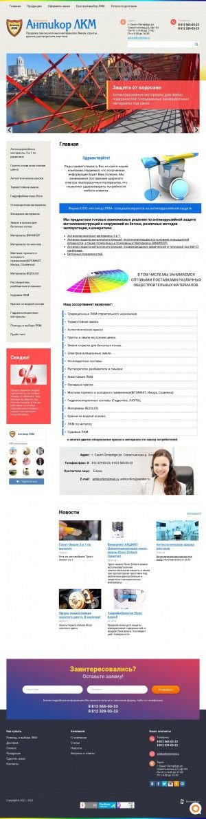 Предпросмотр для antikorlkm.ru — Антикор ЛКМ