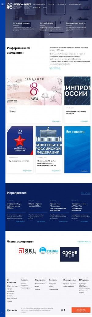 Предпросмотр для appsan.ru — Ассоциация производителей и поставщиков сантехники