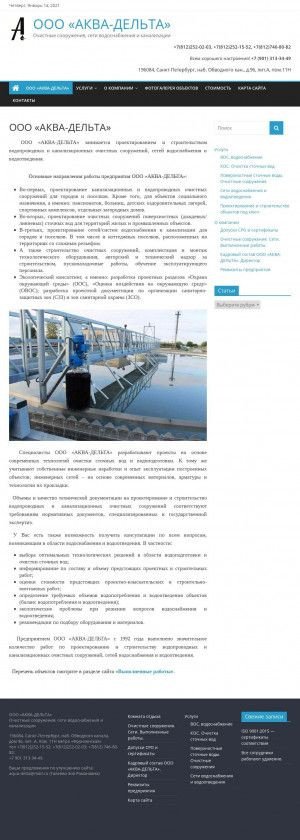 Предпросмотр для aqua-delta.ru — Аква-Дельта