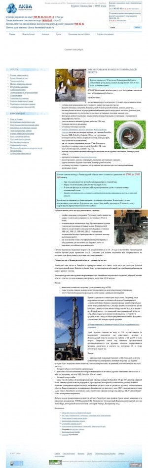Предпросмотр для www.aquabur.ru — Буровая компания Аква