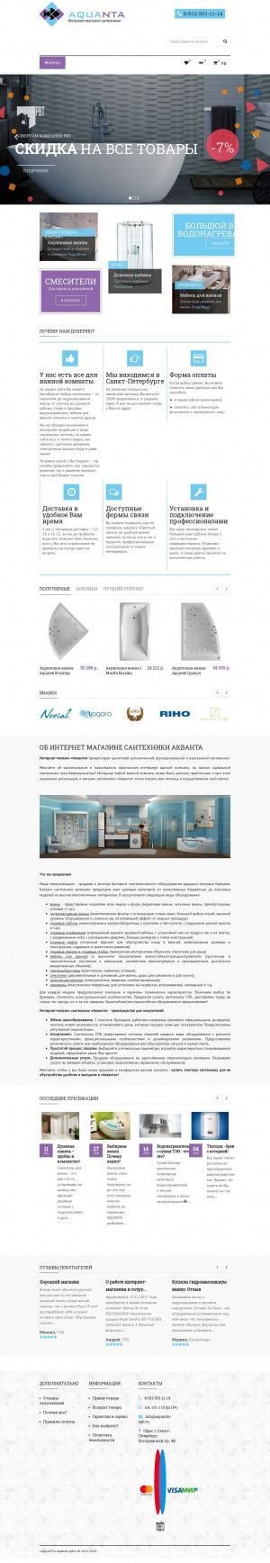Предпросмотр для aquanta-spb.ru — Онлайн-магазин сантехники Акванта