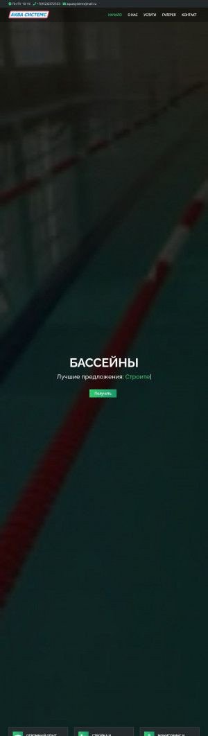 Предпросмотр для www.aquasystems.ru — Аква Системс