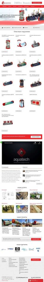 Предпросмотр для aquateh.com — АкваТехнологии