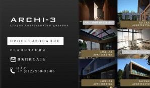 Предпросмотр для www.archi-3.com — Студия архитектурного дизайна А3