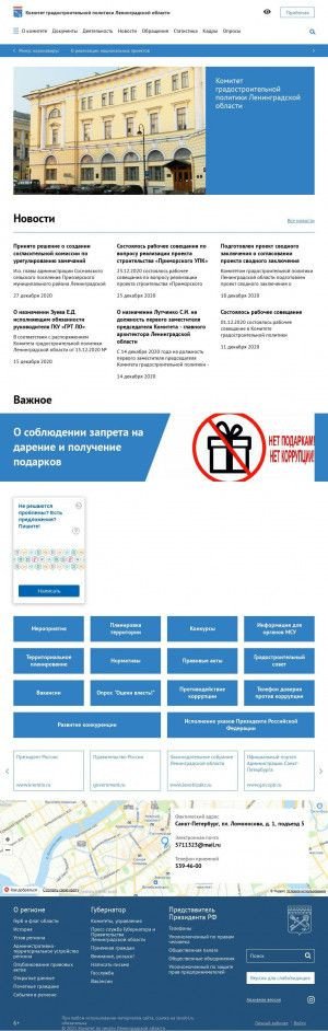 Предпросмотр для arch.lenobl.ru — Комитет по Архитектуре и Градостроительству Ленинградской области