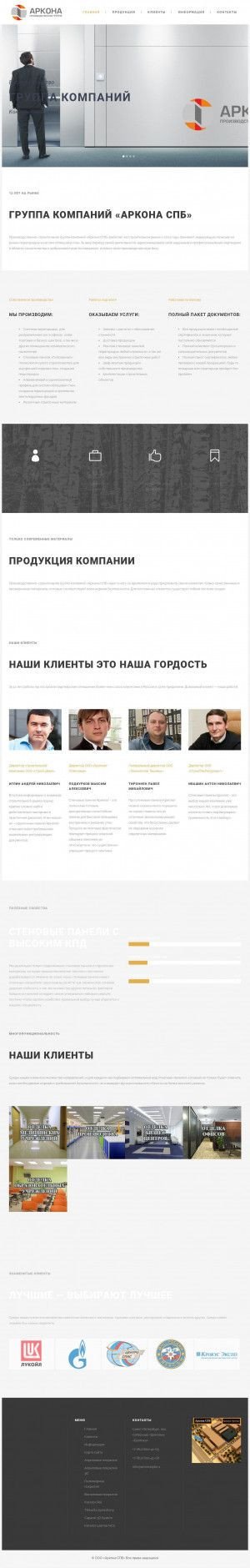 Предпросмотр для www.arconaspb.ru — Производственная компания Аркона СПб