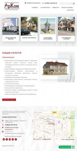 Предпросмотр для arconproekt.ru — АрКон