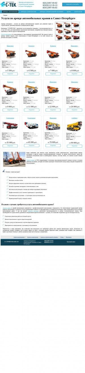 Предпросмотр для www.arenda-avtokranov.spb.ru — Строй Тек