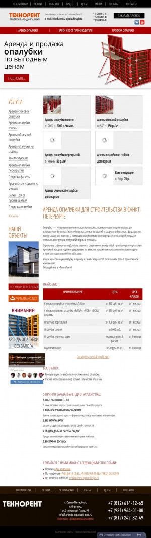 Предпросмотр для arenda-opalubki-spb.ru — ТехноРент