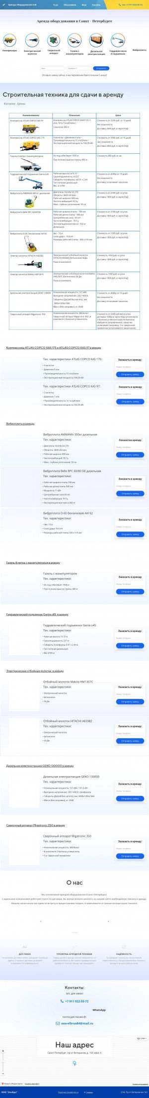 Предпросмотр для arenda-tehniki.vspb24.ru — Строительная техника