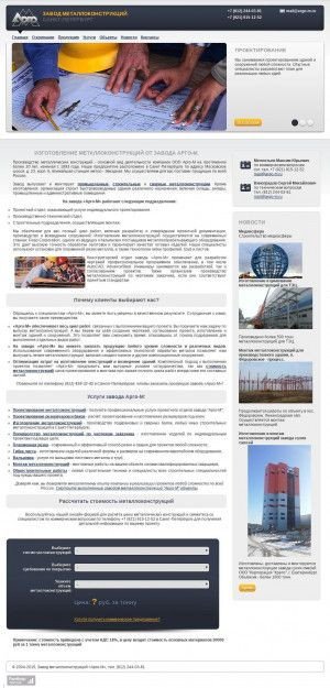 Предпросмотр для www.argo-m.ru — Производственно-строительная компания Арго-М