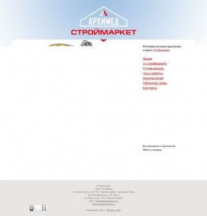 Предпросмотр для www.arhimedmarket.ru — Строймаркет Архимед