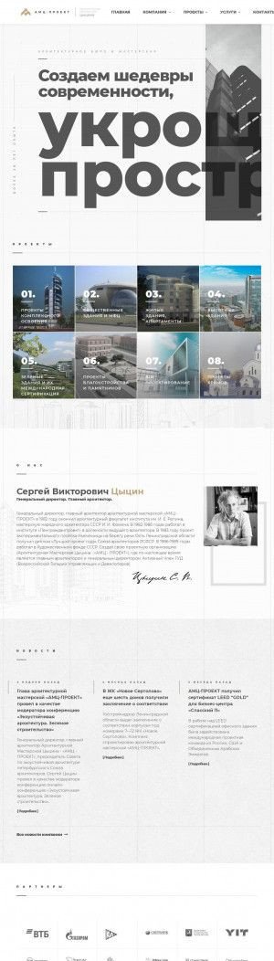 Предпросмотр для arhmc.ru — Амц-Проект